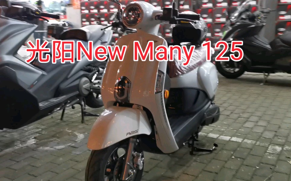 光阳newmany125静态展示