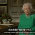 来练听力学英语啦！2020年英国女王伊丽莎白就疫情发表特别讲话，超好的教学资料！