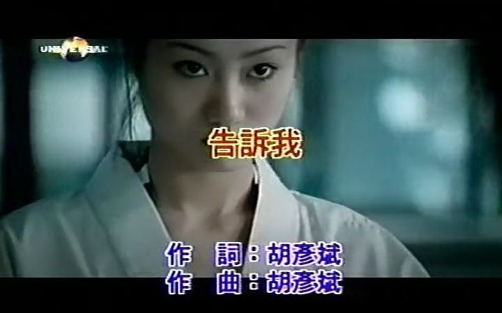 《告诉我》经典歌曲MV - 胡彦斌