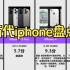 历代iphone盘点，百度将为国行iPhone16提供AI功能！【虎扑锐评】