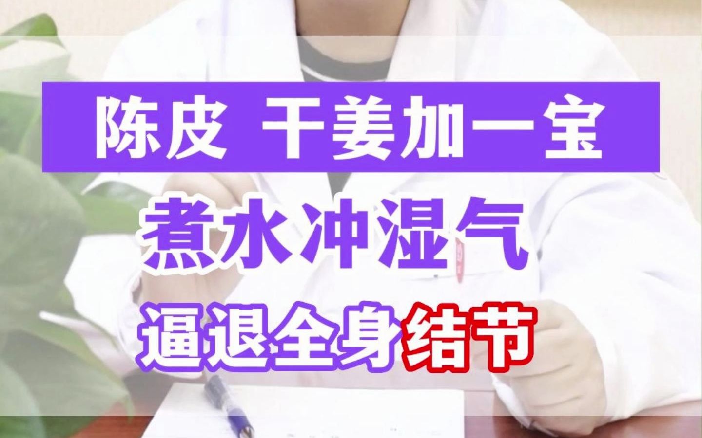 陈皮干姜泡水喝的功效(陈皮干姜泡水喝的功效及制作方法)