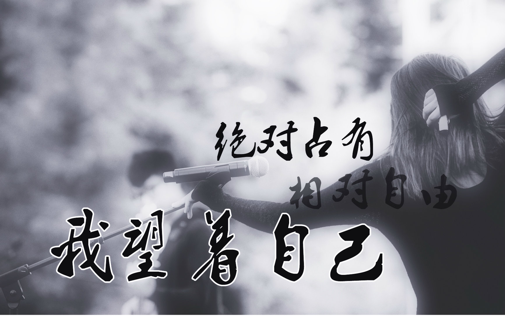 关于绝对占有的视频合集