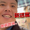 那个诡异的跳闸捕捉到了，却发现了更神奇的现象