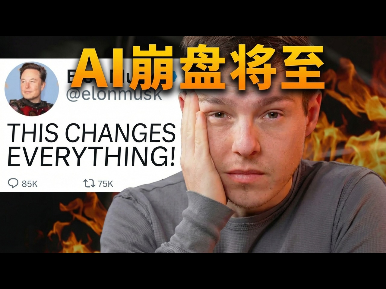 【中配】AI引发的经济崩盘比你想象中更严重 - Graham Stephan