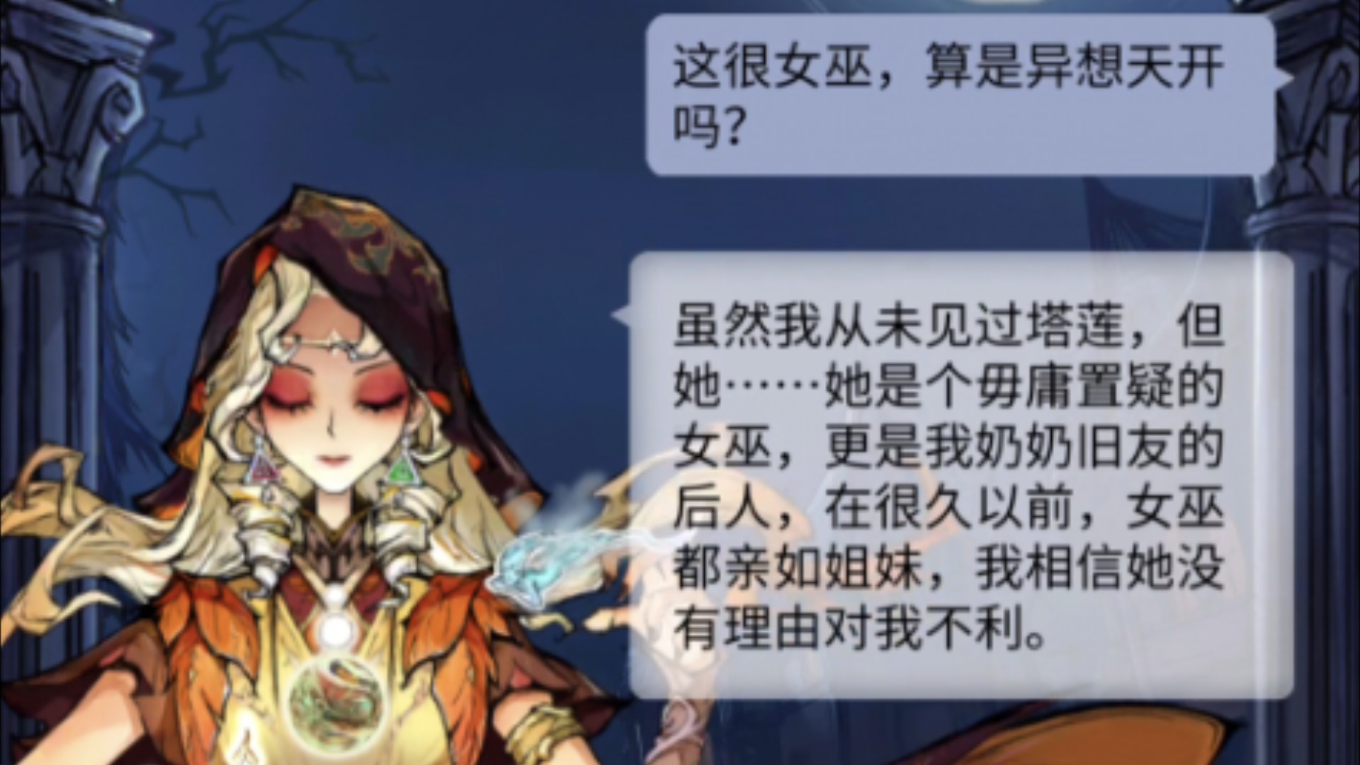 觉醒 女巫 技能 特殊 化 (99) 사진