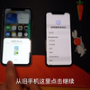苹果换手机100%传数据方法教程#苹果手机#iPhone小技巧