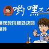 真实冤案 小伙被枪决 一个月后真凶落网