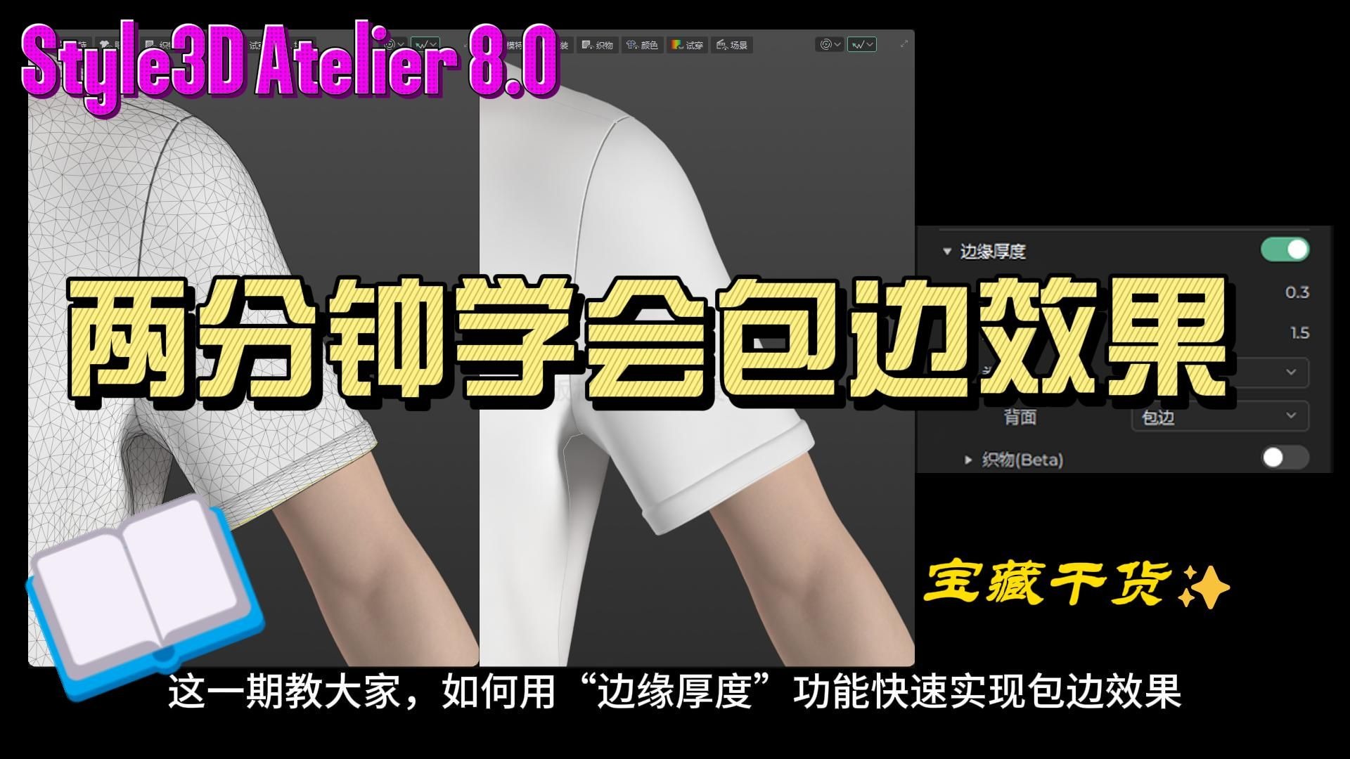 Atelier边缘厚度参与模拟