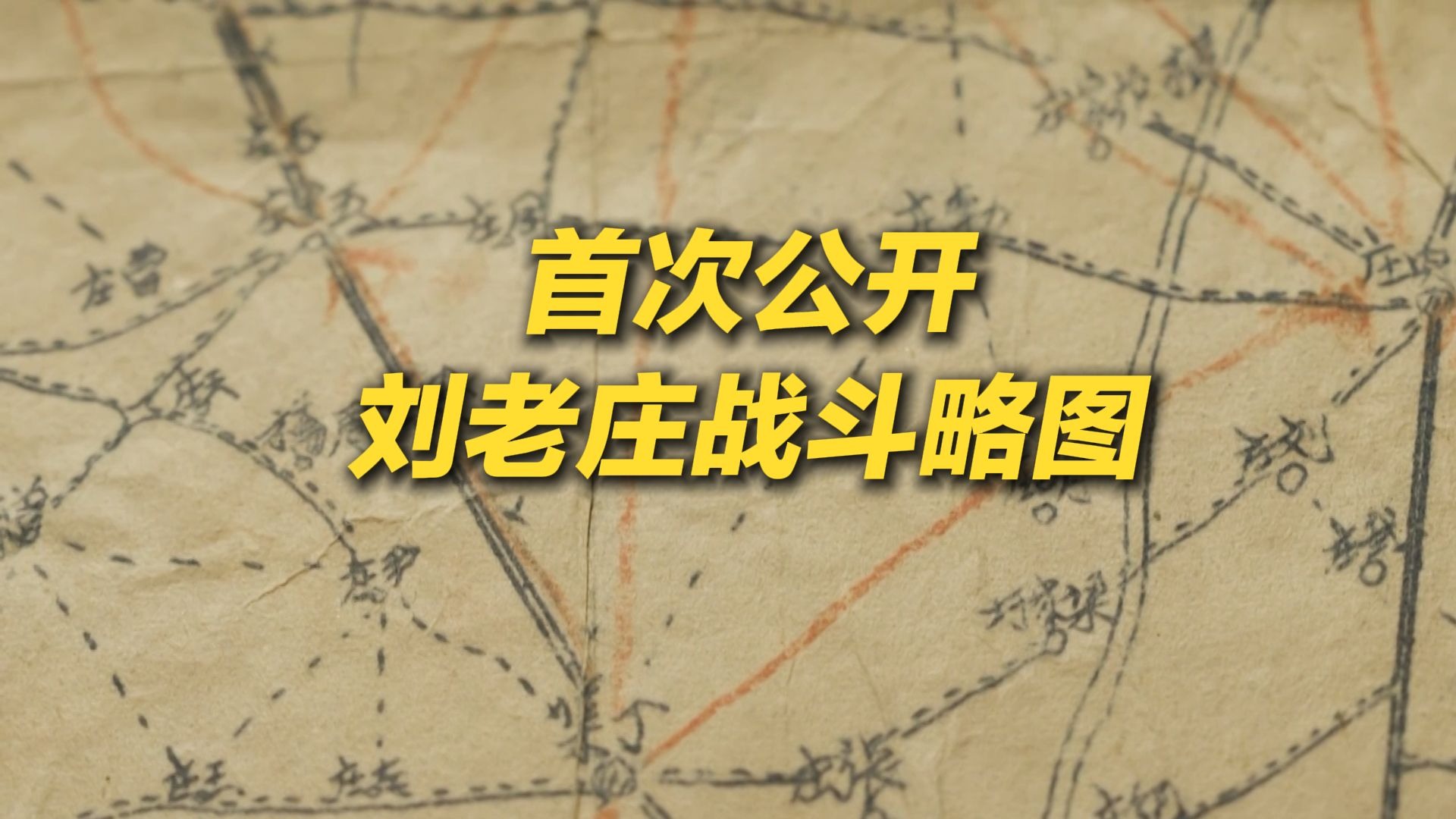 82名战士全部壮烈牺牲！英雄刘老庄连的浴血来时路