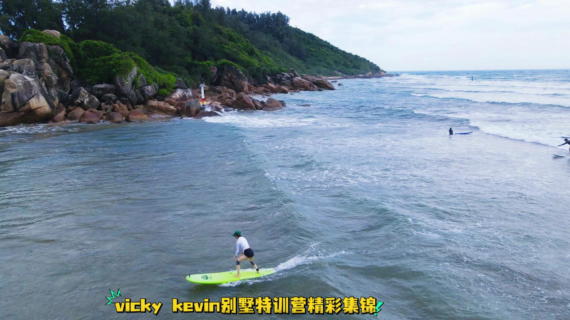万宁冲浪｜住进海边别墅，沉浸式解锁逐浪自由