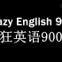 【英语干货】英语口语：疯狂英语口语900句（全）