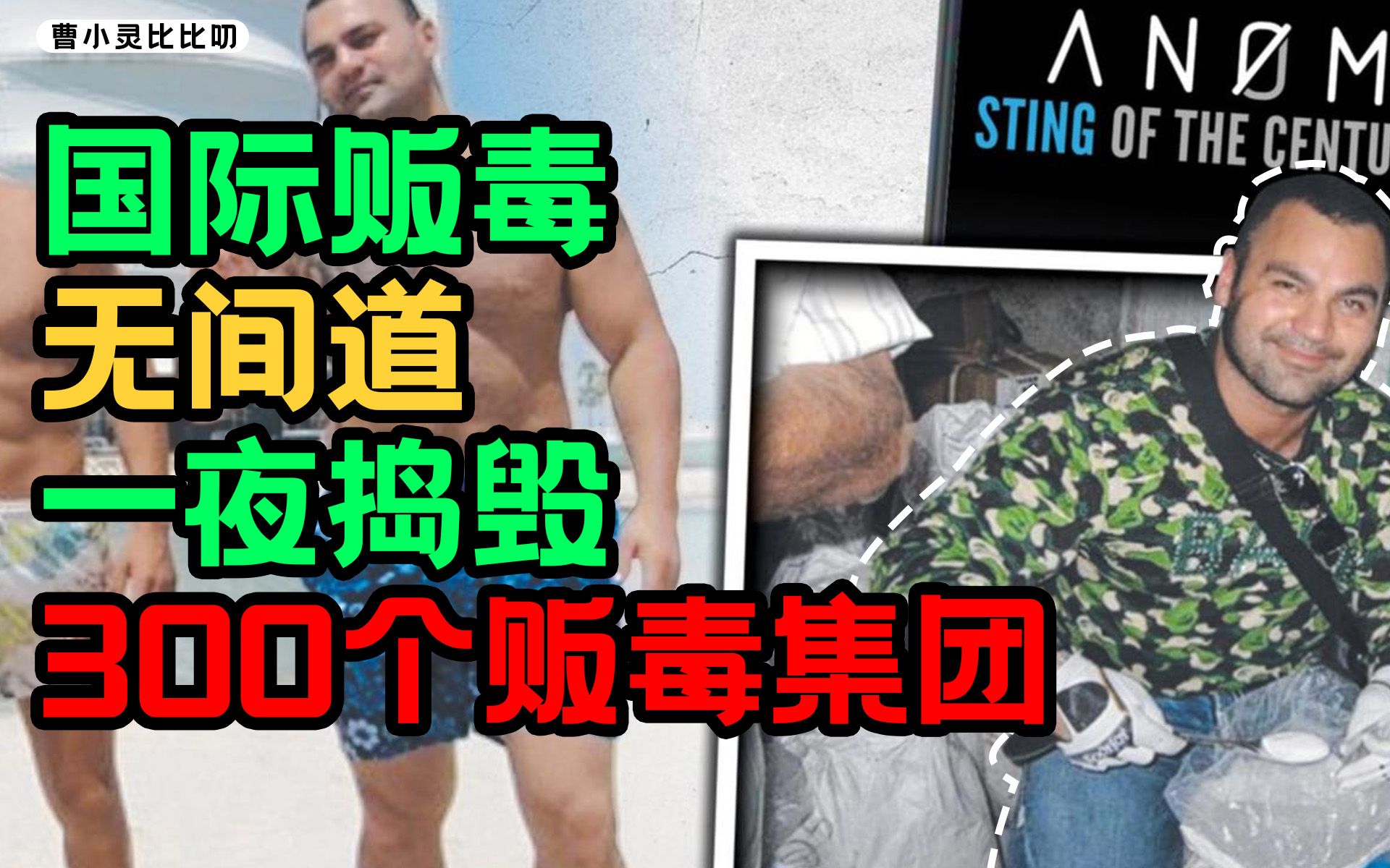 程序员才是缉毒局的天【曹小灵】