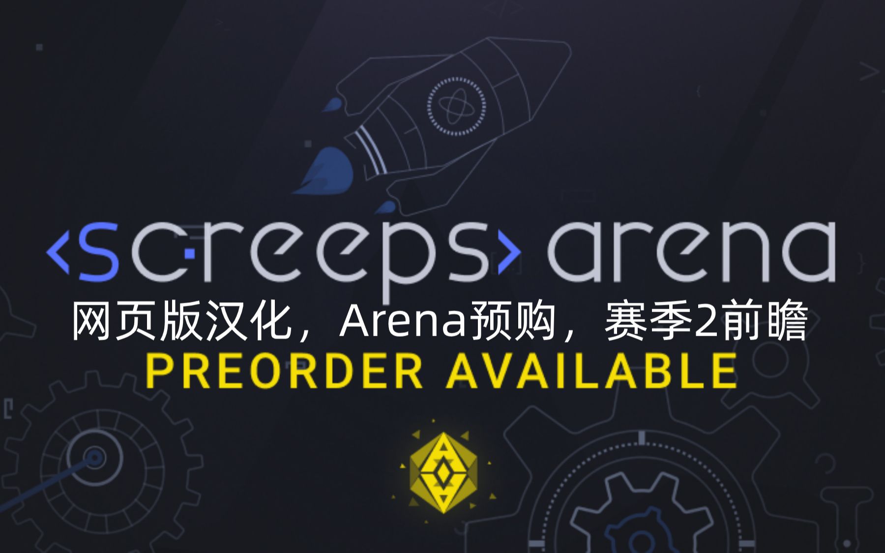 screeps arena release date screeps arena release date