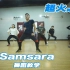 SAMSARA 舞蹈教学choreography jane kim