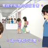 [正太游戏推荐030]《扁平奶酪》用男孩子的视角来经历学校的每日吧 ～英语未翻译