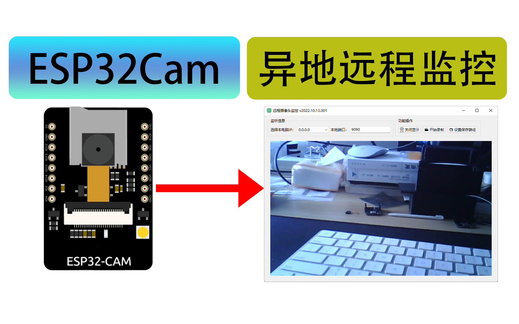 EPS32Cam异地远程监控，配套教程、源码