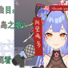 【阿梓】天堂岛之歌