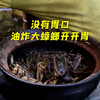 越南小表妹，油炸大蟑螂，一口一个爆头