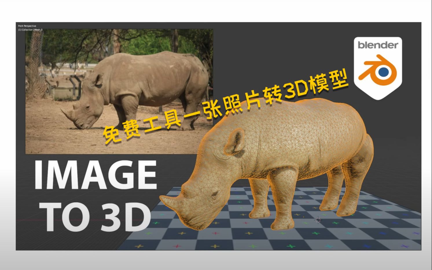 用什么软件可以将一张图片变成3D模型_百度知道