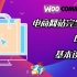 WooCommerce基本设置 | WordPress电商网站完全攻略2020 PART 1 | WooCommerce