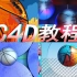 【C4D教程】能圈粉无数的酷炫篮球动画！酷盖必学！