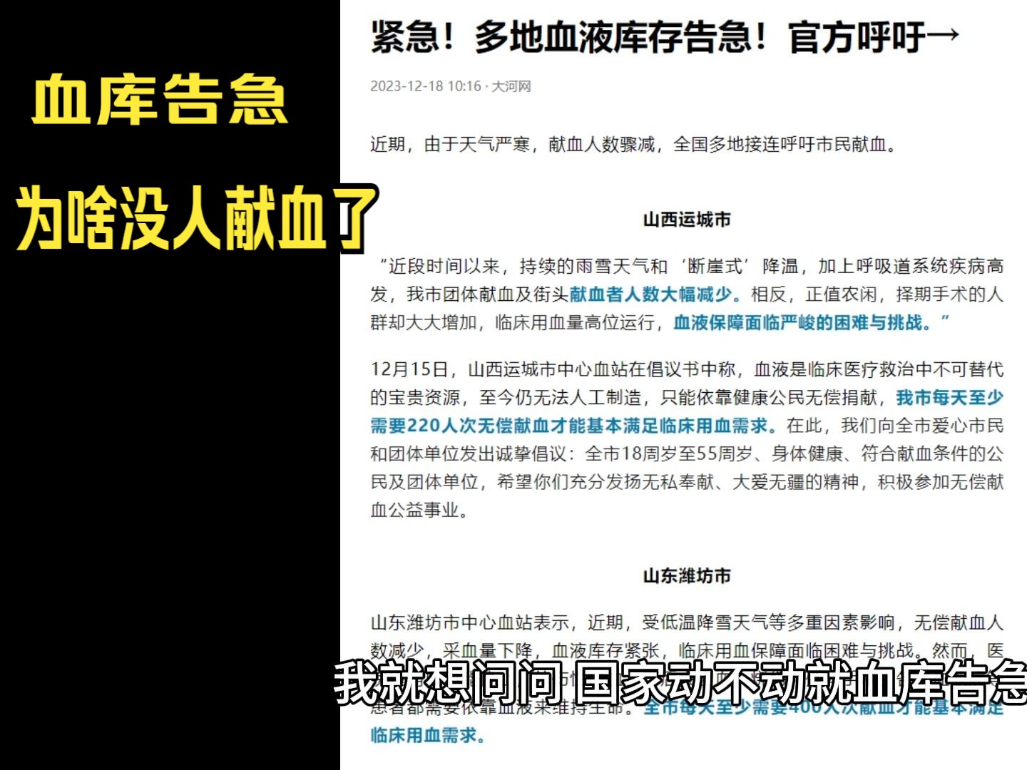 如果献血证自家人不能用,那么以后献血就当“买卖”吧哔哩哔哩bilibili