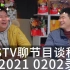 20210202 TESTV 男后期 配音君 苹果 M1 Macbook Pro 13寸 聊科技谈节目 直播录像 录播