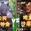【农民界钟会VS地主老沙】究竟谁才是最强半价之王？？？_游戏热门视频