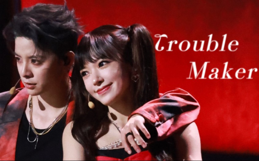 《TroubleMaker》程潇×刘逸云Amber合作舞台的正确打开方式