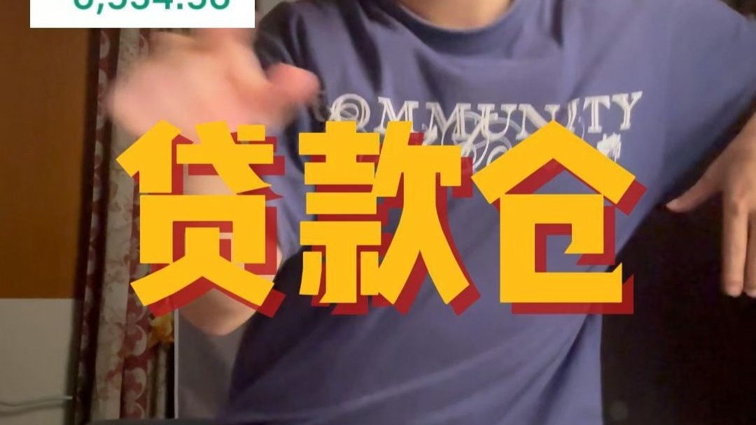 你拿什么跟我玩，我都不是自己的钱