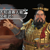 武秦竟是喜欢种田游戏的玩家最适合的角色？只用一周变成文明6高手，从奇观误国到一统天下！_单机游戏热门视频