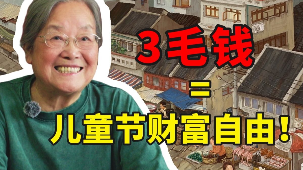 3毛钱的巨款！50年代长沙伢子的儿童节，沙利文面包吃到爽！