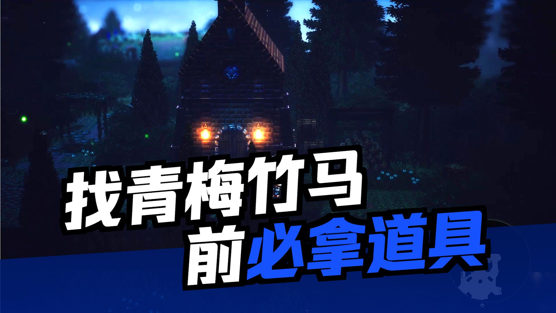 《歧路旅人0》 序章 最容易遗漏的道具！！！