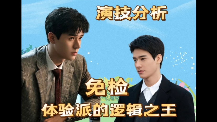 【龚俊rereaction充电专场】我愿称之为体验派中的逻辑王者！（内含演技分析）