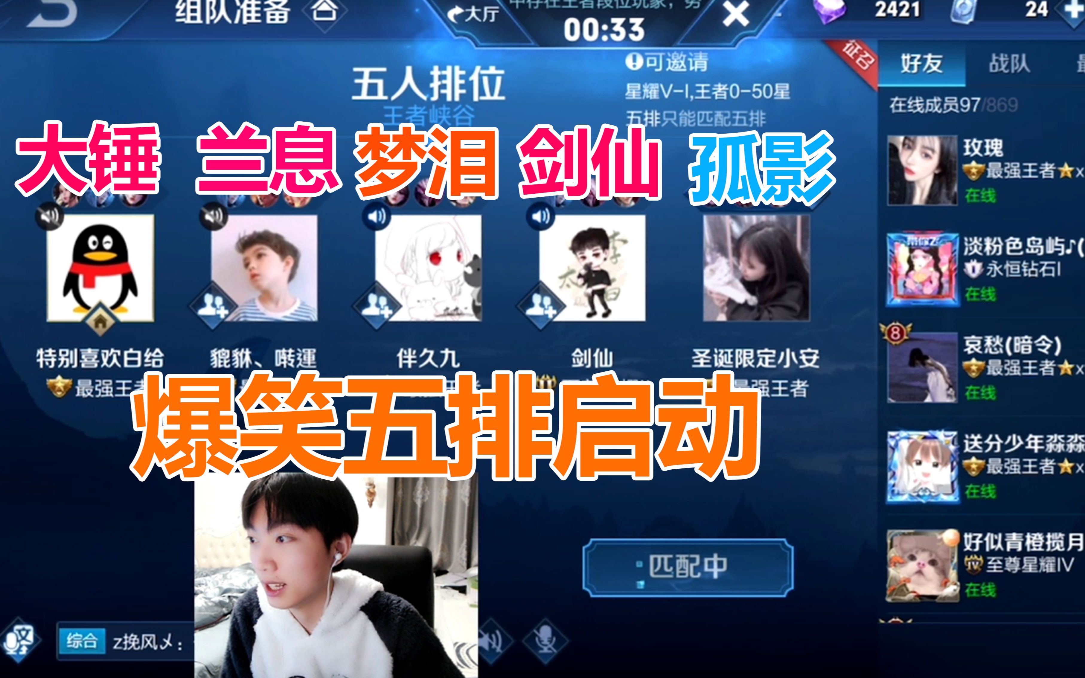 孤影梦泪剑仙大锤兰息爆笑五排队友比敌人还危险