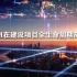 BIM宣传视频-华昆BIM团队2020