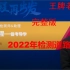 完整版备考2022年公路水运试验检测考试-精讲班-道路工程-完整版-董老师