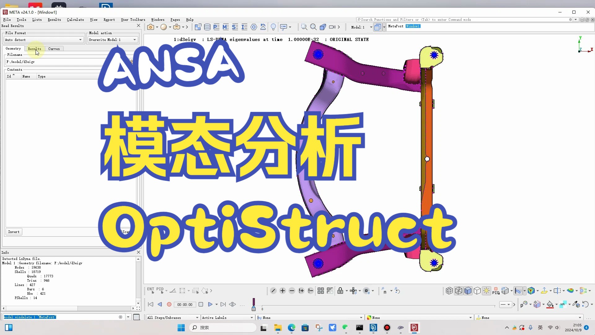ANSA联合OptiStruct模态计算
