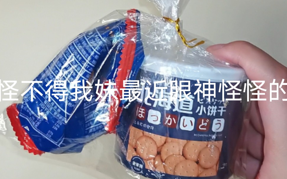 玩袋日式小圆饼，万万没想到是如此令人致 郁
