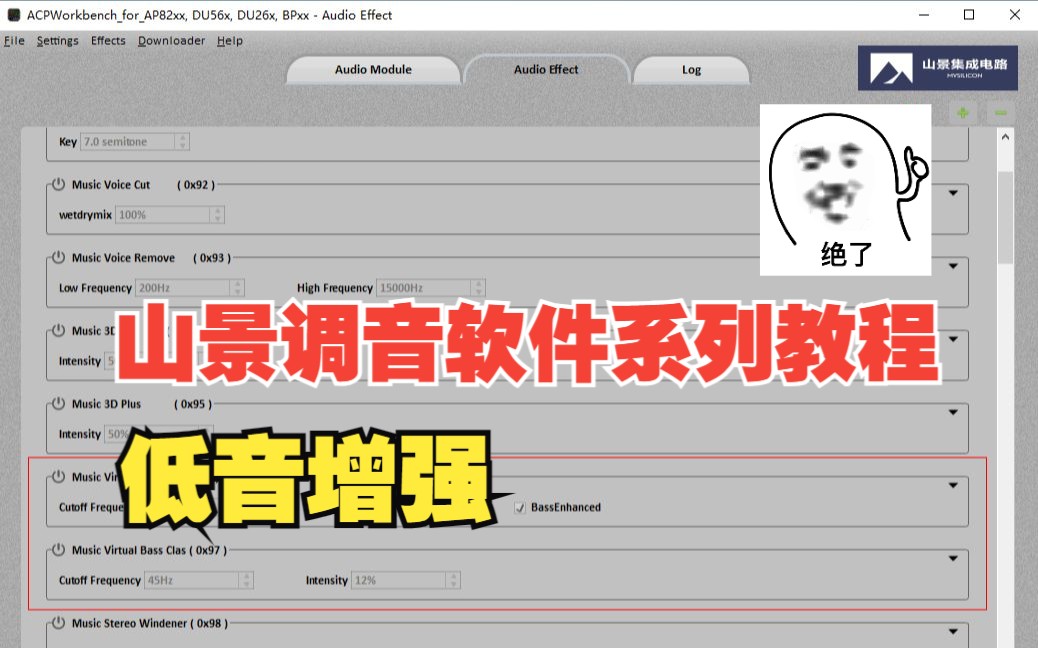 山景调音软件系列教程——低音增强，BDM3 BDM9 BRU5 通用教程，顺带喇叭f0讲解，有手就会！
