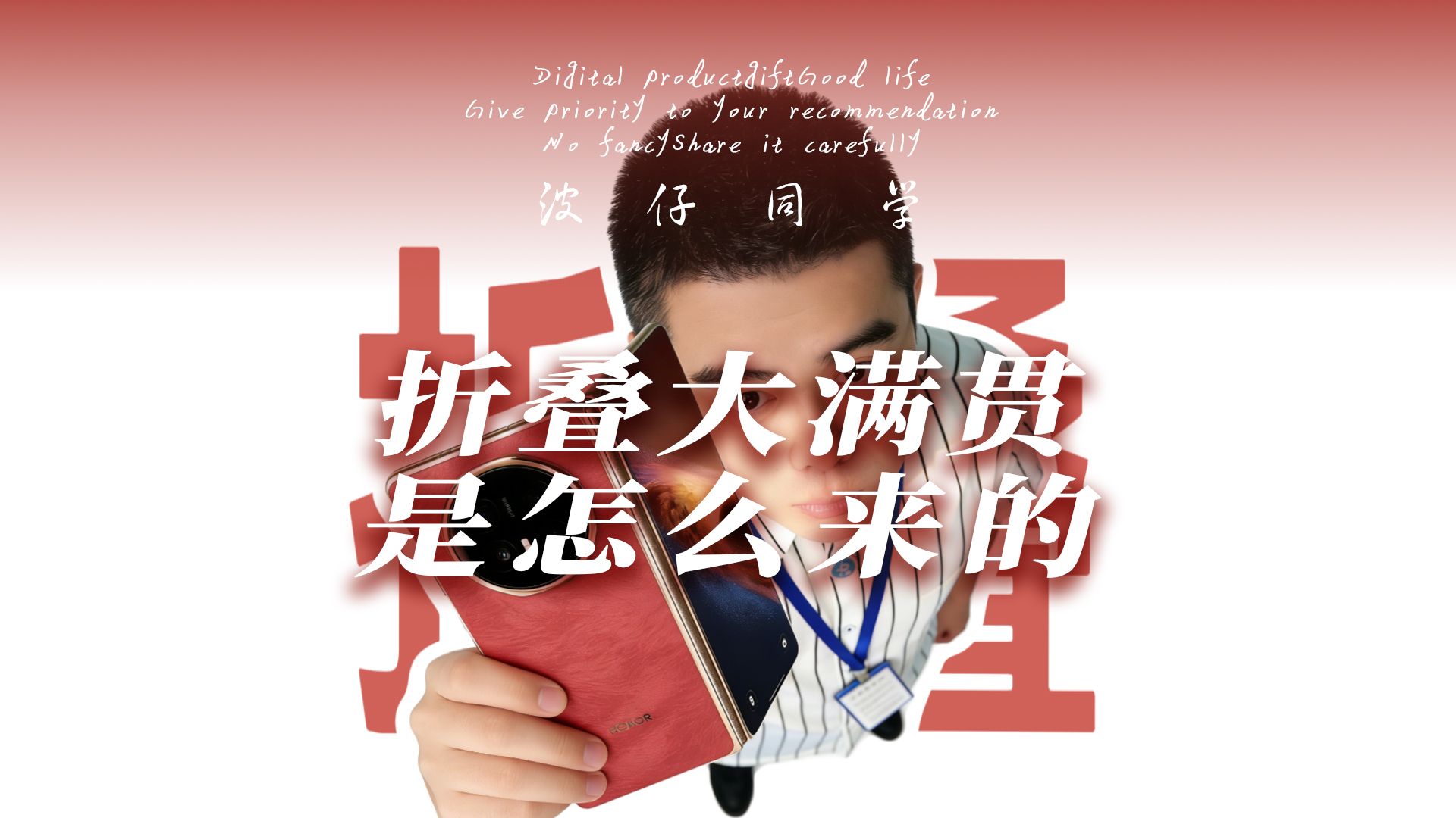 开年卷王！折叠大满贯！