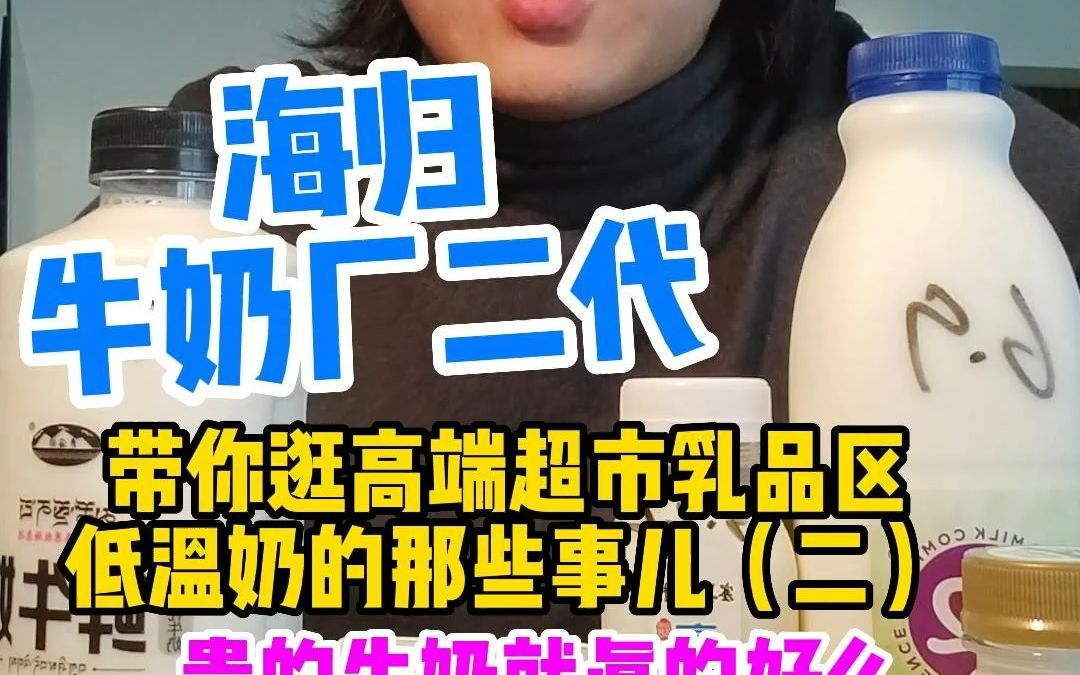 高价牛奶真的好么？（情绪激动版）