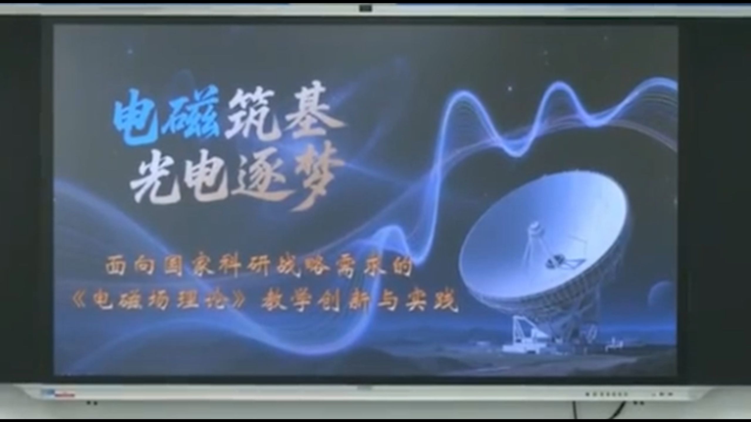 第五届教学创新大赛省赛—电磁场理论