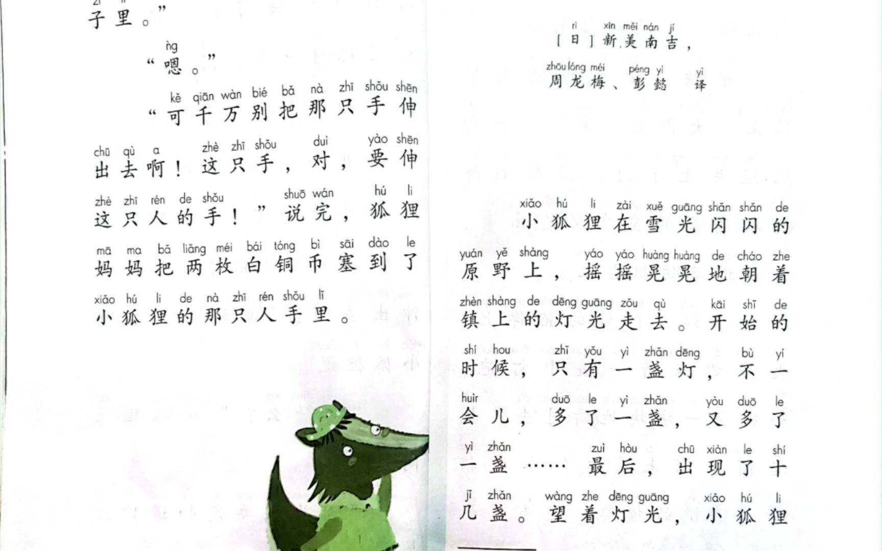 和大人一起读一年级上册（二）小狐狸买手套（三）