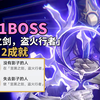 【崩铁】3.1新BOSS「至黑之剑，盗火行者」2成就：失去影子的人+没有影子的人