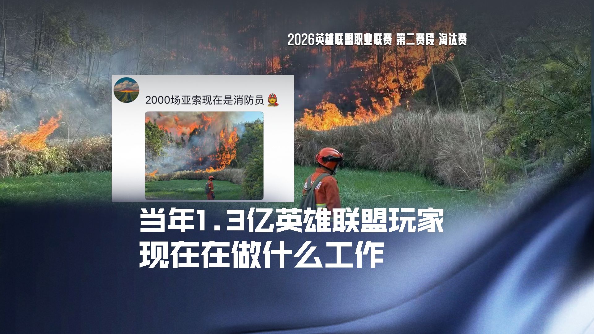 当年1.3亿英雄联盟玩家现在在做什么工作