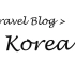 <Travel Blog> 2014#Korea# 加勒比海邮轮韩国游——济州岛＋釜山