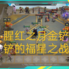 纷争开始了_手游情报