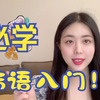 韩语四十音教程—韩语介绍