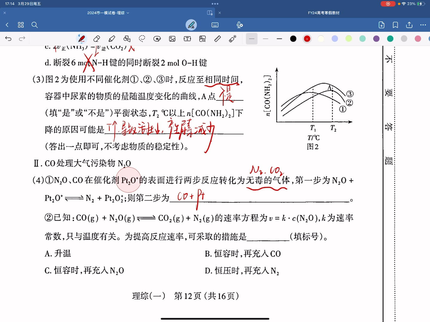 「2024太原市一模化学试卷逐题讲解」热力学动力学大题第29题哔哩哔哩bilibili